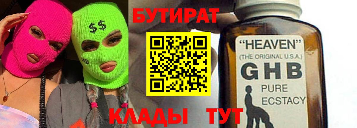 Бутират бутик  БУТИРАТ  Елизово  Вход с VPN 