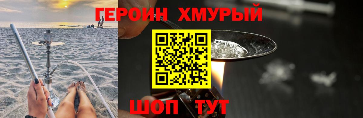 Героин белый Елизово