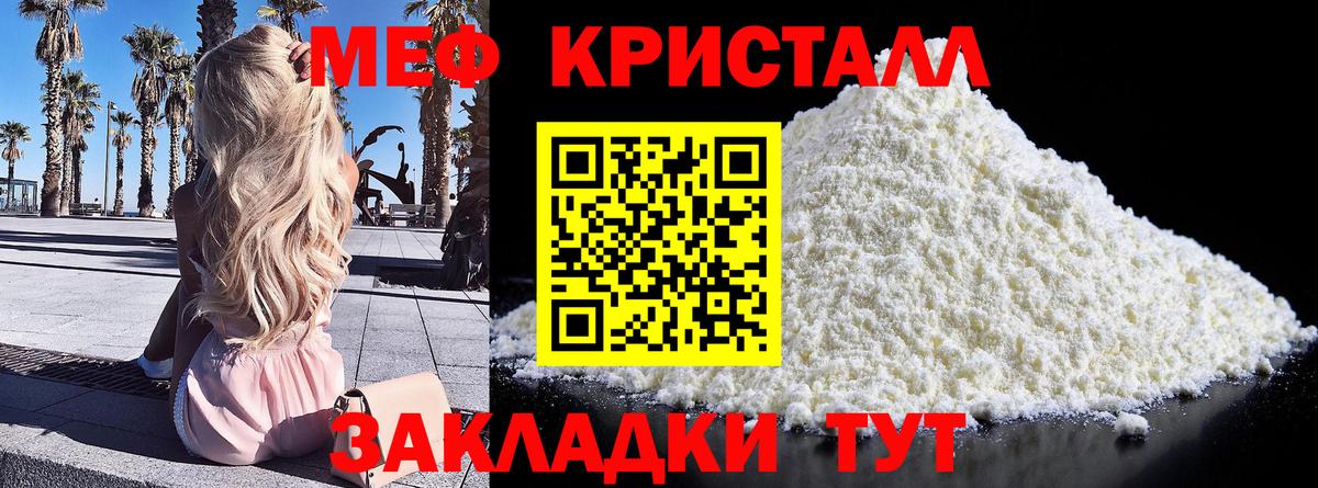 Мефедрон мука  МЯУ-МЯУ  Мефедрон кристаллы  купить закладку  Вход с VPN  Елизово 
