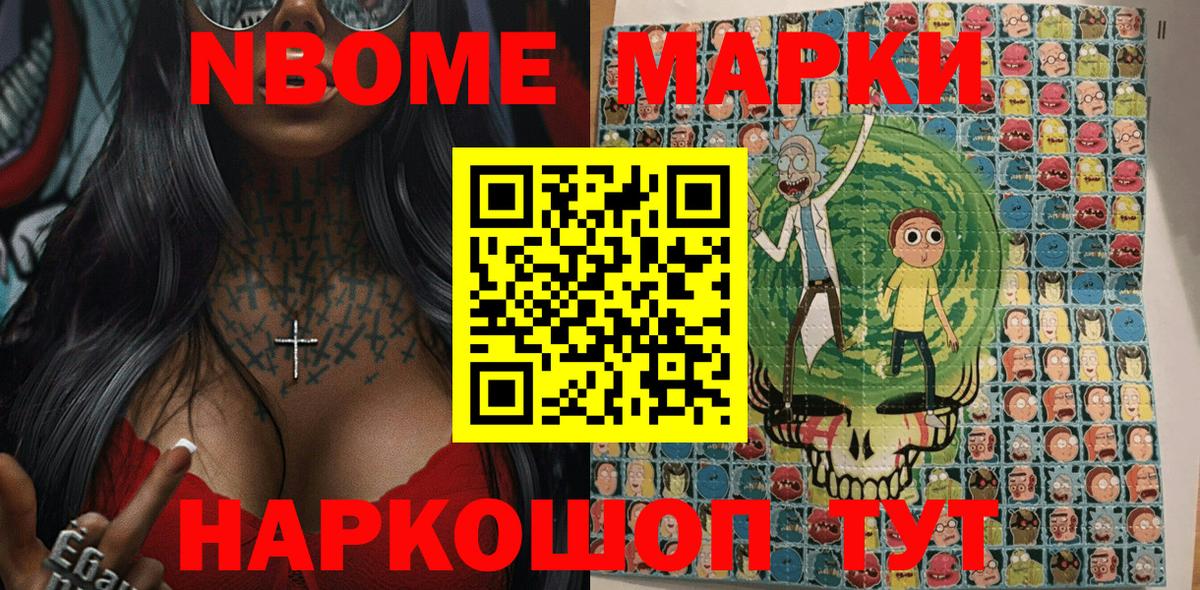 Марки N-bome 1500мкг  Вход с VPN  Марки N-bome 1500мкг  Марки N-bome  Елизово 