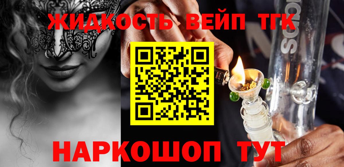 ТГК жижа Елизово